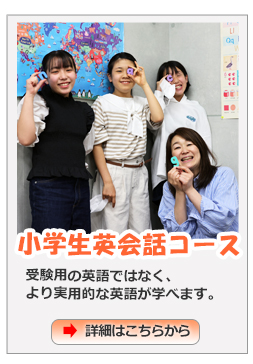 英会話コース　地元の小学校で指導員をしている先生だから、とても安心