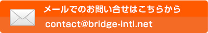 メールでのお問い合わせはこちらから